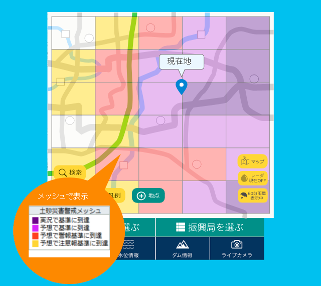 メニュー画面 土砂災害危険度情報のイメージ
